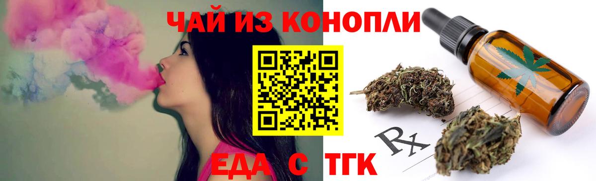 Печенье с ТГК марихуана  Вход с VPN  Приморско-Ахтарск 