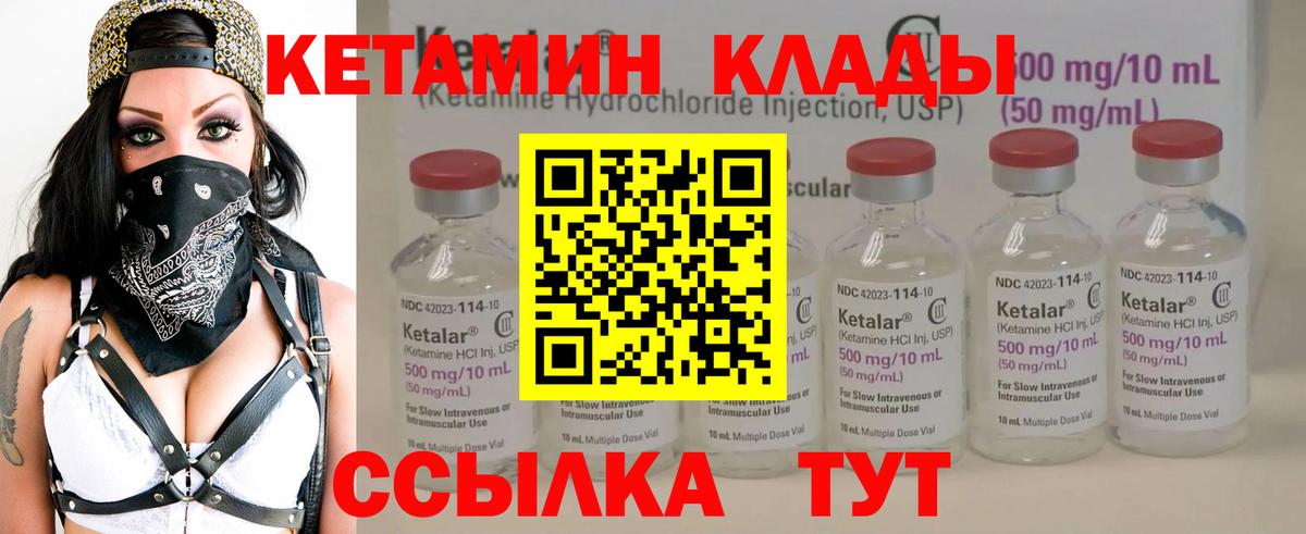 КЕТАМИН ketamine  Вход с VPN  Приморско-Ахтарск 