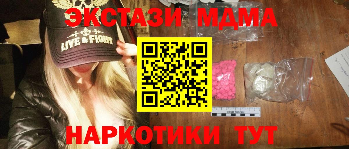 МДМА кристаллы Приморско-Ахтарск