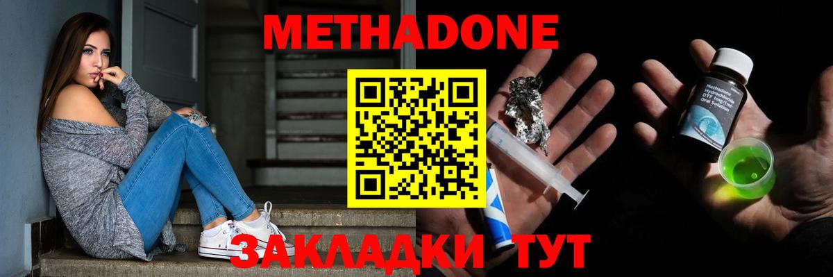 МЕТАДОН VHQ Приморско-Ахтарск