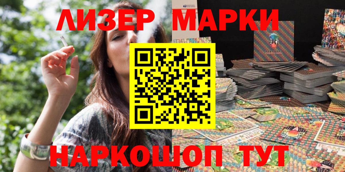 Марки NBOMe 1500мкг  Вход с VPN  Приморско-Ахтарск 